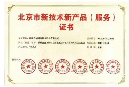 六部委點贊麒麟合盛，APUS桌面榮膺北京市新技術新產品信息技術咨詢服務