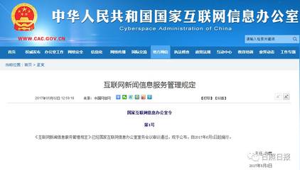 非公有資本不得介入互聯(lián)網(wǎng)新聞信息采編業(yè)務(wù) 規(guī)范互聯(lián)網(wǎng)信息服務(wù)的關(guān)鍵一步